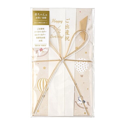 赤ちゃんのお祝×5