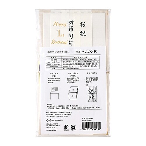 赤ちゃんのお祝×5