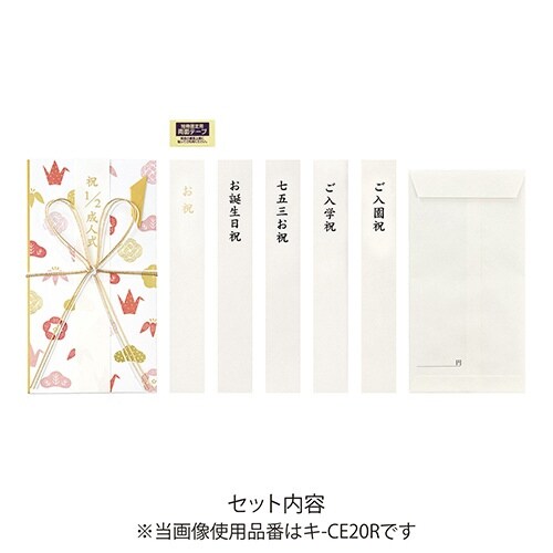 こどものお祝 赤×5