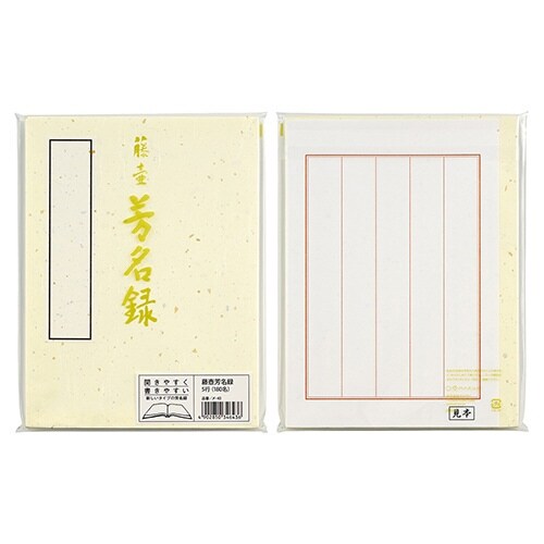 藤壺 芳名録 NO.43×5