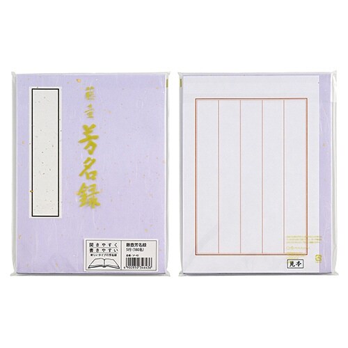 藤壺 芳名録 NO.43×5