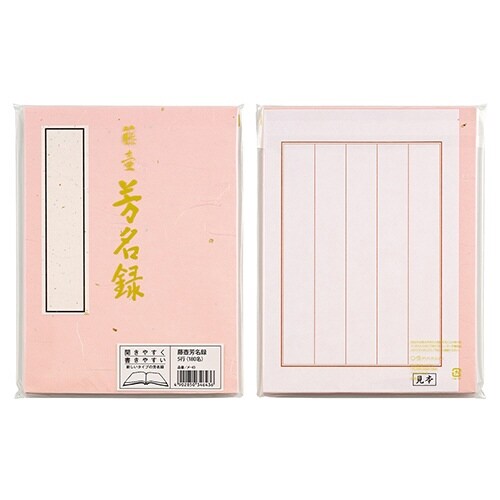 藤壺 芳名録 NO.43×5