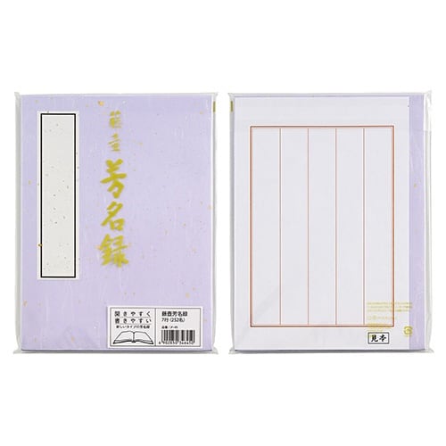 藤壺 芳名録 NO.45×5