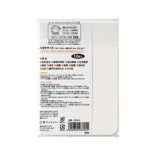 挨拶状ハガキサイズ 和紙風×10