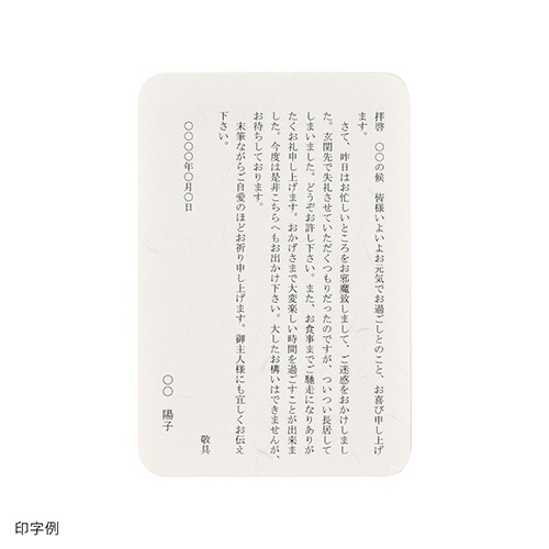 挨拶状ハガキサイズ 和紙風×10