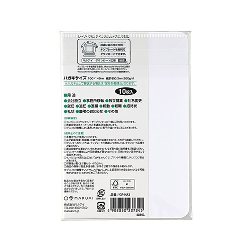 挨拶状ハガキサイズ ケント風※F×10