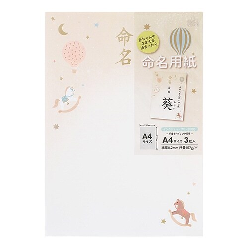 IJ命名用紙 A4 木馬×5