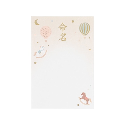 IJ命名用紙 カード 木馬×5