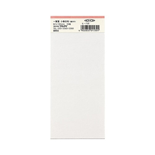 一筆箋 小春日和×10