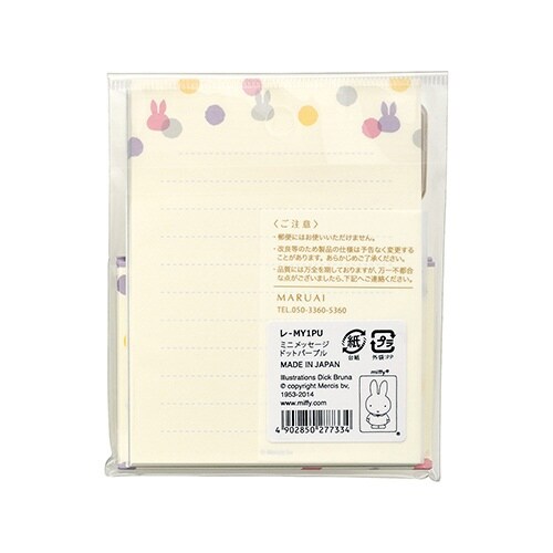 ミッフィーミニメッセージ ドットPU×5