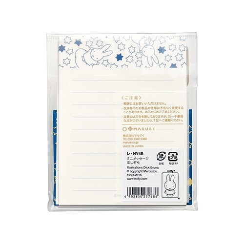 ミッフィーミニメッセージ ほしぞら×5