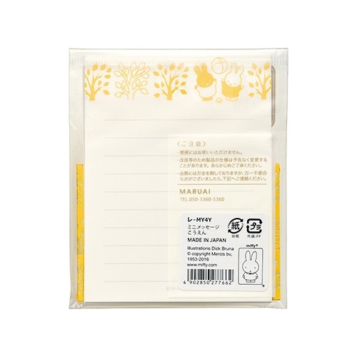 ミッフィーミニメッセージ こうえん×5