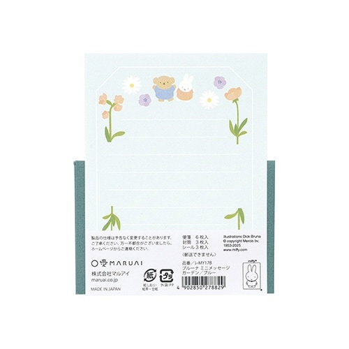 ブルーナミニメッセージガーデン/B×5