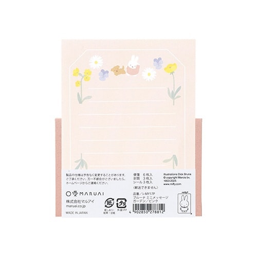 ブルーナミニメッセージガーデン/P×5