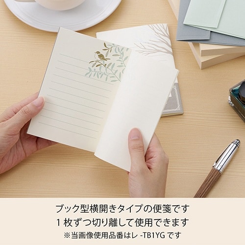 お手紙文庫レターセット 昼の木漏れ日×5