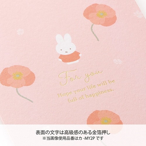 ブルーナ カード ミッフィー×5