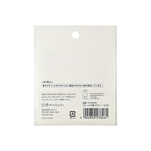 ブルーナ 付箋 フラワー/うさぎ×5