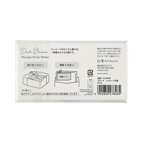 ブルーナ メッセージ付箋 ボリス×5