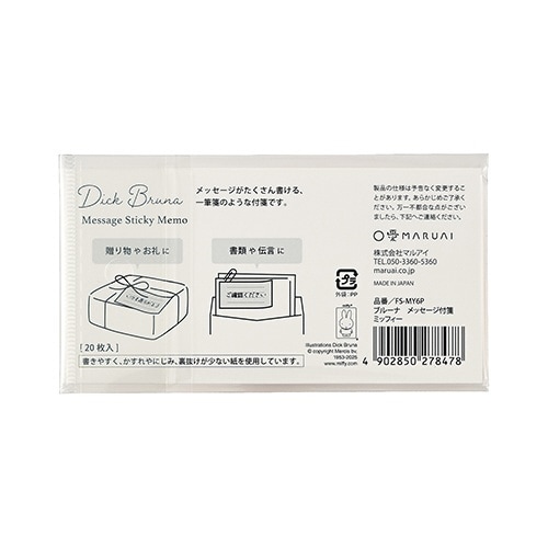 ブルーナ メッセージ付箋 ミッフィー×5