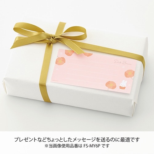 ブルーナ メッセージ付箋 ミッフィー×5