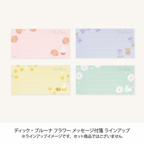ブルーナ メッセージ付箋 ミッフィー×5