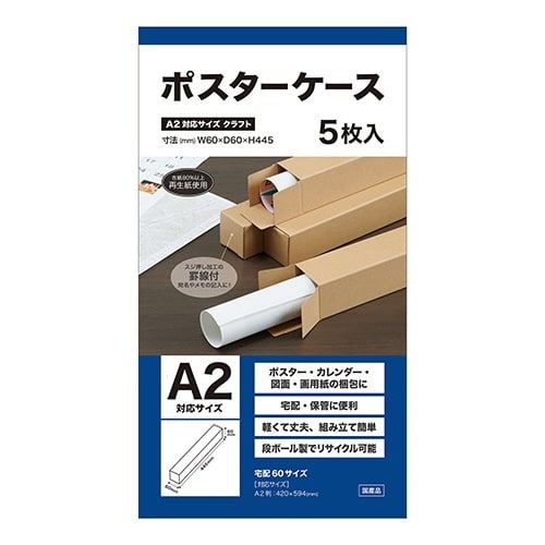 ポスターケースA2 5枚入×6