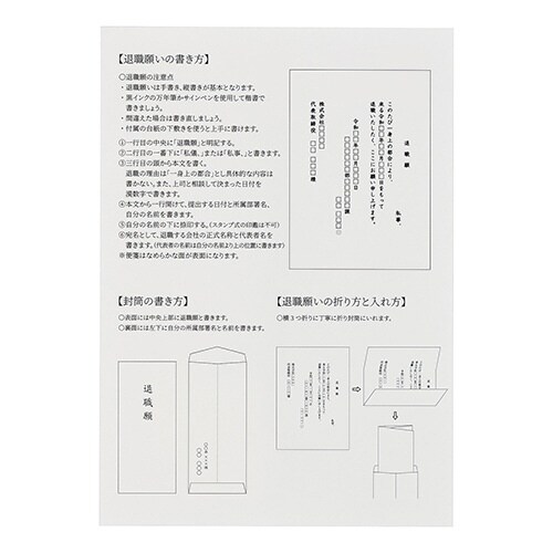 退職願専用 便箋・封筒セット×10