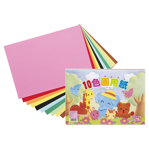 10色画用紙 8ツ切×20