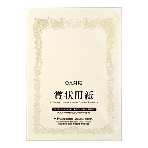 賞状用紙 A3 縦型 ※F×5
