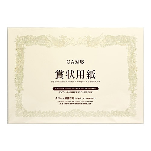 賞状用紙 A3 横型 ※F×5