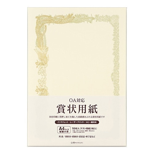 賞状用紙 A4 横型 ※F×5