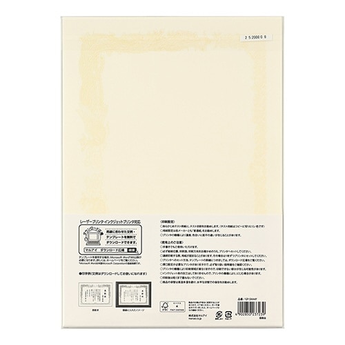 賞状用紙 A4 横型 ※F×5