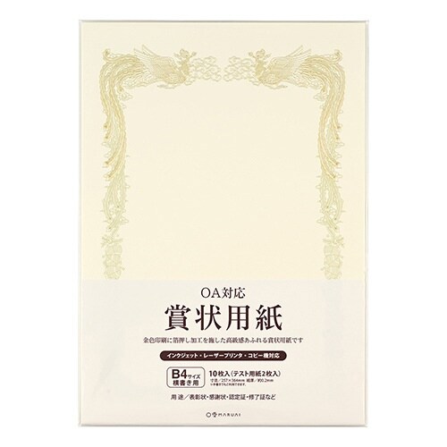 賞状用紙 B4 縦型 ※F×5