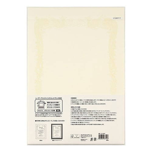 賞状用紙 B4 縦型 ※F×5