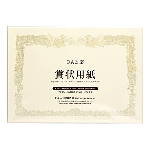 賞状用紙 B4 横型 ※F×5