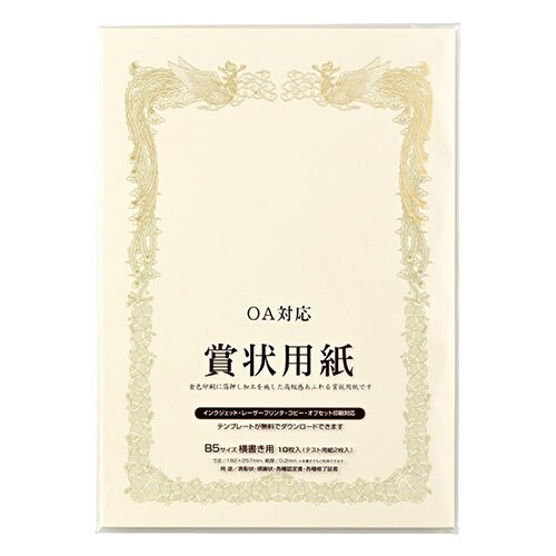 賞状用紙 B5 縦型 ※F×5