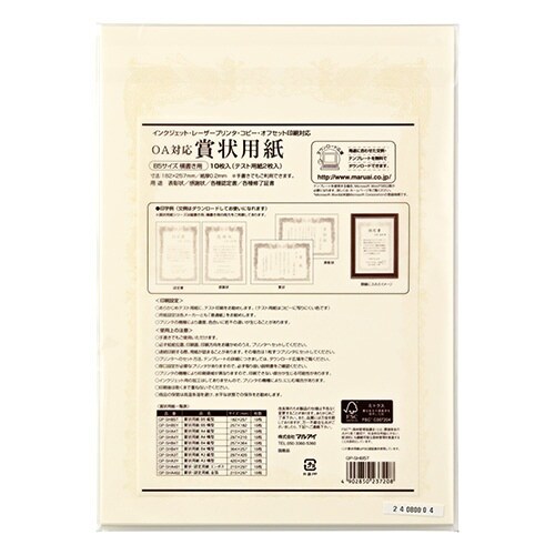 賞状用紙 B5 縦型 ※F×5