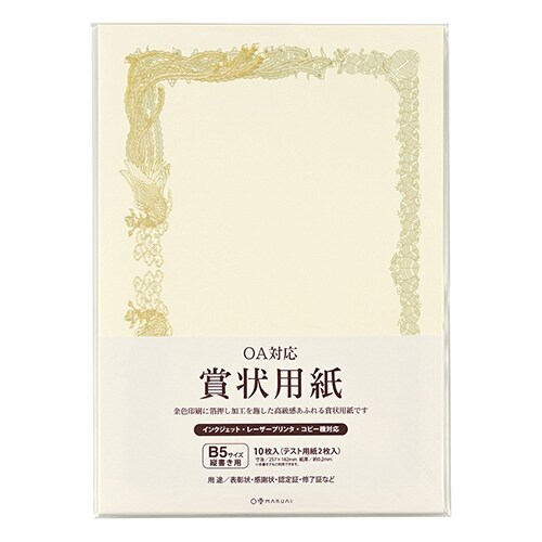 賞状用紙 B5 横型 ※F×5