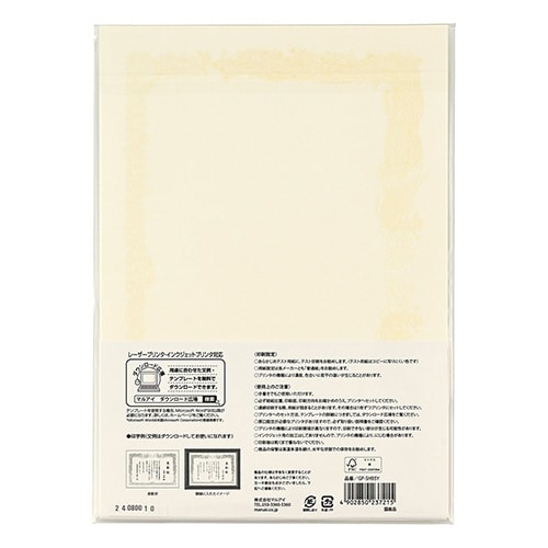 賞状用紙 B5 横型 ※F×5