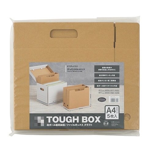 ファイルボックスA4 5枚