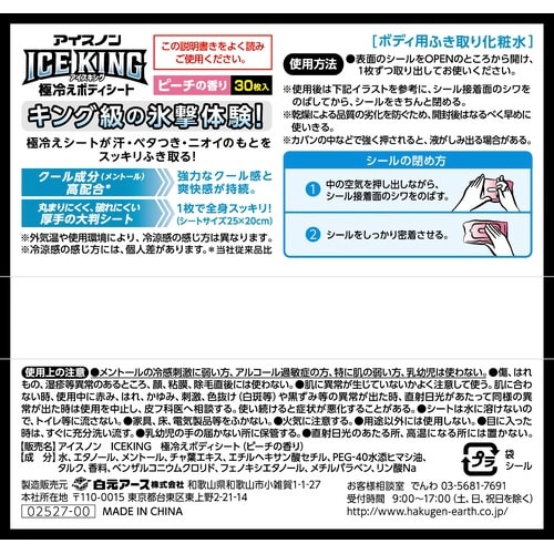 アイスノンICEKINGボディシートピーチ30枚