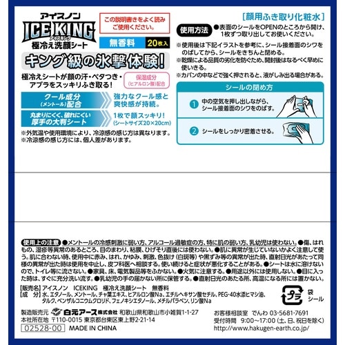 アイスノンICEKINGシート無香20枚×2個×5