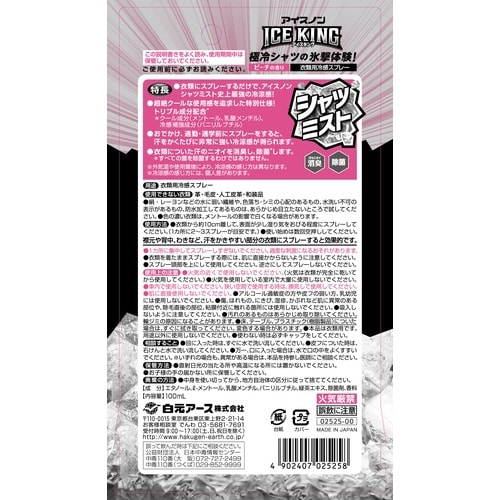 アイスノンシャツミストICEKINGピーチ100