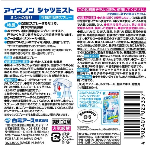 アイスノンシャツミストミントポケモン300mL