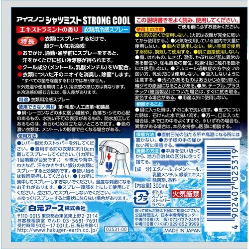 アイスノンシャツミストストロングクール300mL