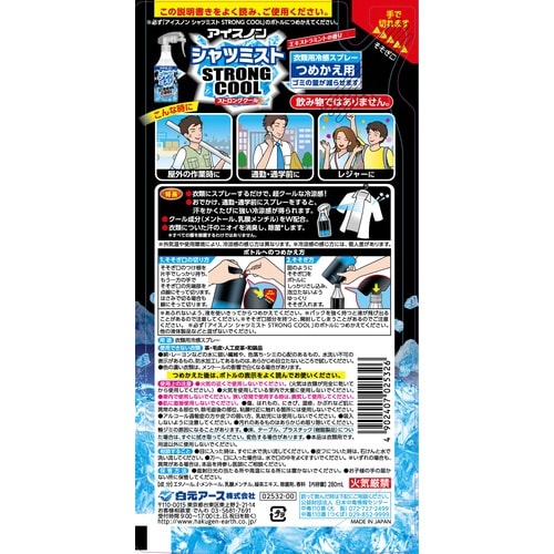 アイスノンシャツミストストロングクール替280mL