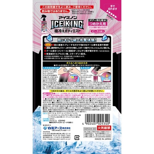 アイスノンICEKINGボディミストピーチ替140