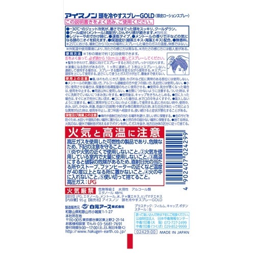 アイスノン頭を冷やすスプレーGOLD95g