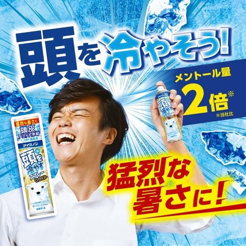 アイスノン頭を冷やすスプレーGOLD95g