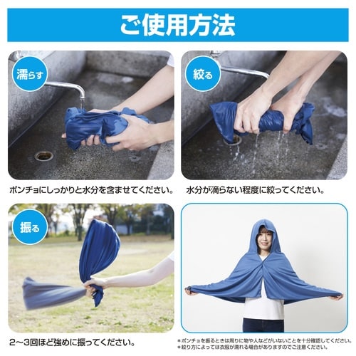 クーリングポンチョ 大 マリンブルー